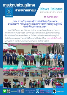 ไฟล์แนบ บ้านใหม่ จากใจเหล่ากาชาดฯ
