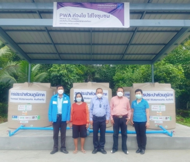 ไฟล์แนบ กปภ.สาขาทุ่งสง ส่งมอบถังเก็บน้ำ PWA ห่วงใยใส่ใจชุมชน โครงการ กปภ.รักษ์ชุมชน ปี 2564
