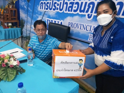 ไฟล์แนบ กปภ.สาขาปราณบุรี จัดกิจกรรมMorning Talk ประจำเดือนกันยายน 2564 โดยนั่งแบบเว้นระยะห่าง Social Distancing และ VDO Call ตามแผนกิจกรรมสร้างระบบและส่งเสริมความผูกพัน ตามยุทธศาสตร์ พร้อมคัดเลือกดาวเด่นประจำไตรมาส 4/2564 