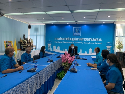ไฟล์แนบ กปภ.สาขาสามพราน ให้การต้อนรับ นายสมศักดิ์ วินิจกุล ผู้อำนวยการการประปาส่วนภูมิภาคเขต 3