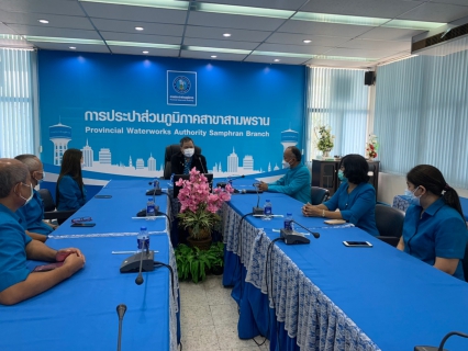 ไฟล์แนบ กปภ.สาขาสามพราน ให้การต้อนรับ นายสมศักดิ์ วินิจกุล ผู้อำนวยการการประปาส่วนภูมิภาคเขต 3