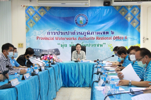 ไฟล์แนบ กปภ.ข.6 ประชุมสรุปผลการดำเนินงาน ณ สิ้นไตรมาส 3/2564 (ต่อเนื่องวันที่สอง)