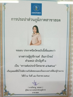 ไฟล์แนบ กปภ.สาขาฮอด จัดกิจกรรมสนทนายามเช้า (Morning Talk)