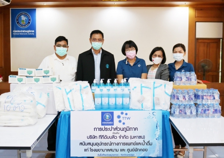 ไฟล์แนบ กปภ.สาขาปทุมธานี ร่วมกับ บริษัท ประปาปทุมธานี จำกัด มอบอุปกรณ์ทางการแพทย์และน้ำดื่ม ให้แก่ศูนย์พักคอย อบต.หน้าไม้
