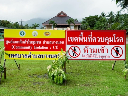 ไฟล์แนบ กปภ.สาขาระนอง สนับสนุนน้ำดื่มบรรจุขวด ศูนย์แยกกักตัว เทคนิคระนอง