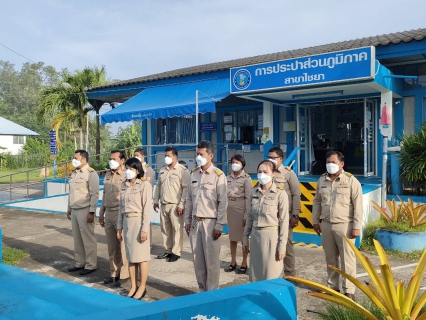 ไฟล์แนบ การประปาส่วนภูมิภาคสาขาไชยาได้จัดกิจกรรม "วันพระราชทานธงชาติไทย" (Thai National Flag Day)