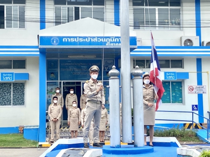 ไฟล์แนบ การประปาส่วนภูมิภาคสาขากระบี่ จัดกิจกรรมเนื่องในโอกาสวันพระราชทานธงชาติไทย ( Thai National Day ) 28 กันยายน