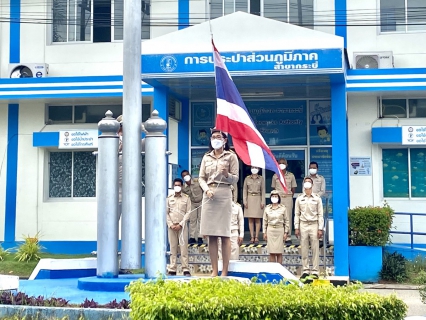 ไฟล์แนบ การประปาส่วนภูมิภาคสาขากระบี่ จัดกิจกรรมเนื่องในโอกาสวันพระราชทานธงชาติไทย ( Thai National Day ) 28 กันยายน