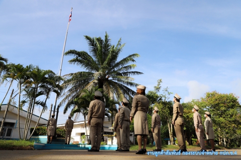 ไฟล์แนบ กปภ.ข.4 จัดกิจกรรมเชิญธงชาติไทย