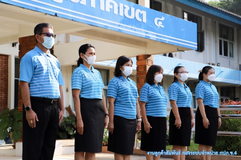 ไฟล์แนบ กปภ.ข.4 จัดกิจกรรมเชิญธงชาติไทย
