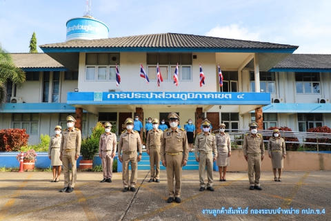 ไฟล์แนบ กปภ.ข.4 จัดกิจกรรมเชิญธงชาติไทย