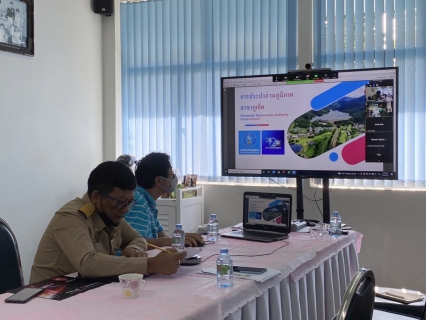 ไฟล์แนบ กปภ.สาขาภูเก็ต เข้าร่วมประชุมผ่านสื่ออิเล็กทรอนิกส์ (Video Conference) การประชุมความร่วมมือด้านการบริหารจัดการน้ำกับเมืองมิววอคี สหรัฐอเมริกา