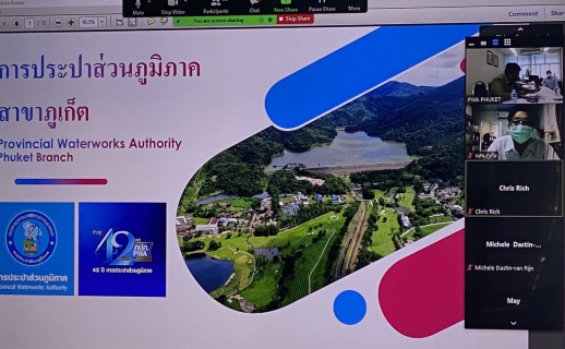 ไฟล์แนบ กปภ.สาขาภูเก็ต เข้าร่วมประชุมผ่านสื่ออิเล็กทรอนิกส์ (Video Conference) การประชุมความร่วมมือด้านการบริหารจัดการน้ำกับเมืองมิววอคี สหรัฐอเมริกา