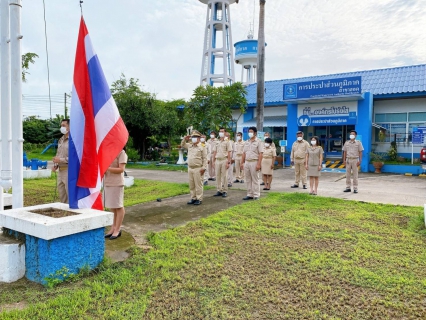 ไฟล์แนบ การประปาส่วนภูมิภาคสาขาฮอด จัดกิจกรรมเนื่องในวันพระราชทานธงชาติไทย(Thai National Day)  