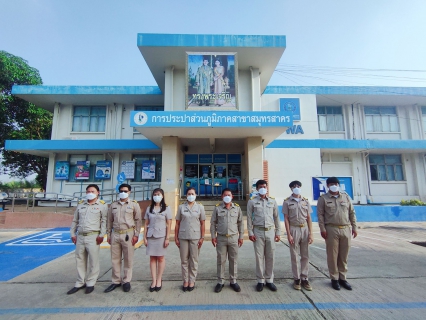 ไฟล์แนบ กปภ.สาขาสมุทรสาคร จัดกิจกรรมเนื่องในวันพระราชทานธงชาติไทย ประจำปี 2564