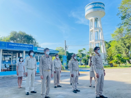 ไฟล์แนบ การประปาส่วนภูมิภาคสาขาปากน้ำประแสร์ จัดกิจกรรมเนื่องในวันพระราชทานธงชาติไทย