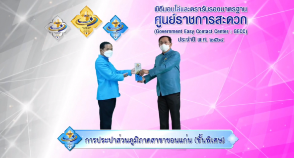 ไฟล์แนบ กปภ.สาขาในสังกัด กปภ.ข.6 เข้าร่วมพิธีรับโล่ GECC ประจำปี 2564 ผ่านระบบออนไลน์