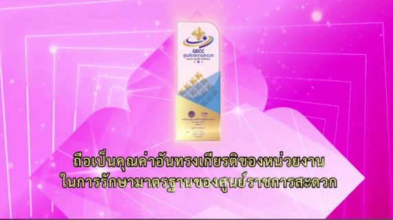 ไฟล์แนบ กปภ.สาขาภูเก็ต เข้าร่วมพิธีรับมอบโล่และตรารับรองมาตรฐานการให้บริการของศูนย์ราชการสะดวก GECC 