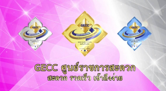ไฟล์แนบ กปภ.สาขาภูเก็ต เข้าร่วมพิธีรับมอบโล่และตรารับรองมาตรฐานการให้บริการของศูนย์ราชการสะดวก GECC 