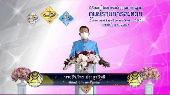 ไฟล์แนบ การประปาส่วนภูมิภาคสาขากาญจนดิษฐ์ เข้าร่วมพิธีรับมอบโล่และตรารับรองมาตรฐานการให้บริการของศูนย์ราชการสะดวก (Government Easy Contact Center: GECC) ประจำปี พ.ศ. 2564