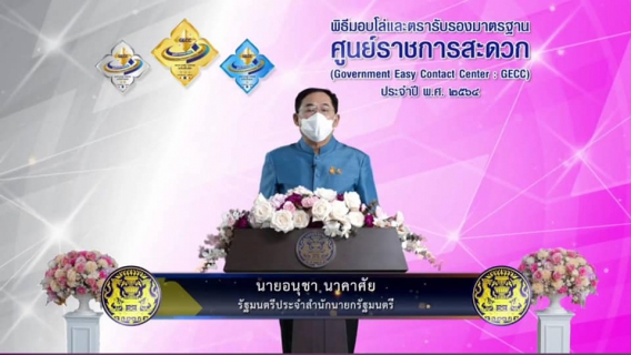 ไฟล์แนบ การประปาส่วนภูมิภาคสาขากาญจนดิษฐ์ เข้าร่วมพิธีรับมอบโล่และตรารับรองมาตรฐานการให้บริการของศูนย์ราชการสะดวก (Government Easy Contact Center: GECC) ประจำปี พ.ศ. 2564