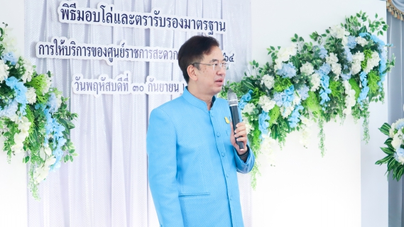 ไฟล์แนบ กปภ.ข.7 ร่วมพิธีมอบโล่และตรารับรองมาตรฐาน GECC ประจำปี พ.ศ. 2564