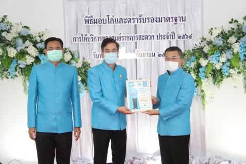 ไฟล์แนบ กปภ.ข.7 ร่วมพิธีมอบโล่และตรารับรองมาตรฐาน GECC ประจำปี พ.ศ. 2564