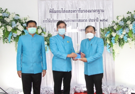 ไฟล์แนบ กปภ.ข.7 ร่วมพิธีมอบโล่และตรารับรองมาตรฐาน GECC ประจำปี พ.ศ. 2564