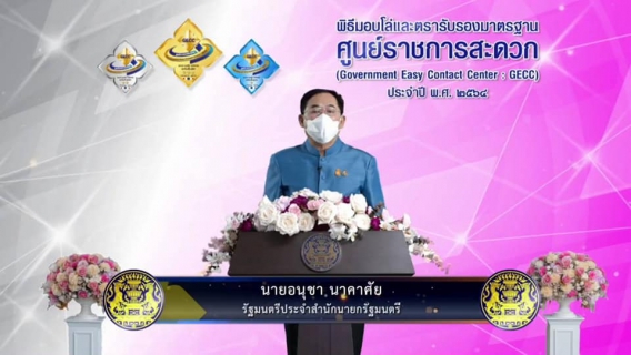 ไฟล์แนบ กปภ.สาขาระนอง ร่วมพิธีมอบโล่และตรารับรองมาตรฐาน ศูนย์ราชการสะดวก (GECC) ประจำปี พ.ศ.2564 ผ่านระบบออนไลน์