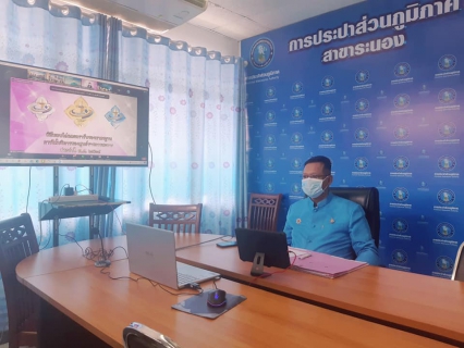 ไฟล์แนบ กปภ.สาขาระนอง ร่วมพิธีมอบโล่และตรารับรองมาตรฐาน ศูนย์ราชการสะดวก (GECC) ประจำปี พ.ศ.2564 ผ่านระบบออนไลน์