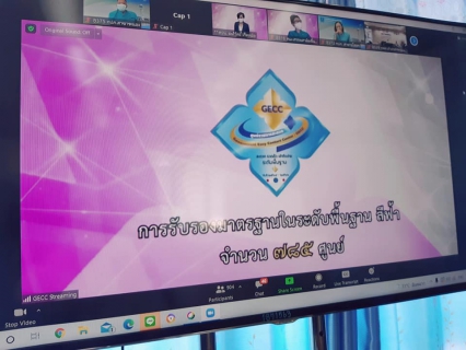 ไฟล์แนบ กปภ.สาขาระนอง ร่วมพิธีมอบโล่และตรารับรองมาตรฐาน ศูนย์ราชการสะดวก (GECC) ประจำปี พ.ศ.2564 ผ่านระบบออนไลน์
