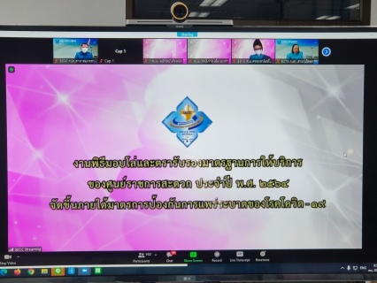 ไฟล์แนบ กปภ.สาขาสมุทรสาคร ร่วมพิธีมอบโล่ และตรารับรองมาตรฐาน ศูนย์ราชการสะดวก (GECC) ประจำปี พ.ศ.2564
