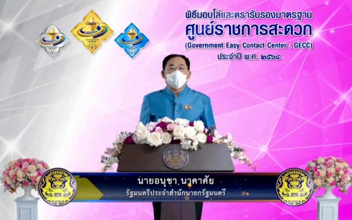 ไฟล์แนบ การประปาส่วนภูมิภาคสาขากระบี่ ร่วมพิธีรับมอบโล่และตรารับรองมาตรฐานการให้บริการของศูนย์ราชการสะดวก (Government Easy Contact Center: GECC) ประจำปี พ.ศ. 2564