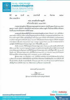 ไฟล์แนบ กปภ. ยกระดับบริการลูกค้า คว้ารางวัล GECC 101 สาขา