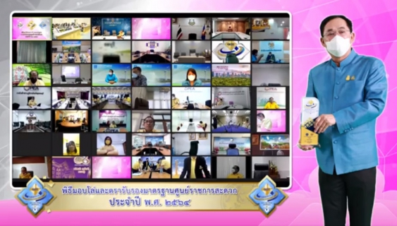 ไฟล์แนบ กปภ.สาขากาญจนบุรี เข้าร่วมพิธีมอบโล่และรับรองมาตรฐาน GECC ปี 2564