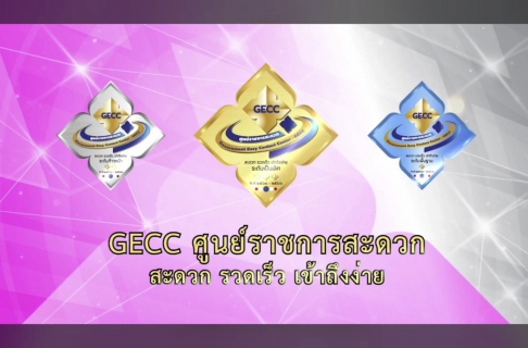 ไฟล์แนบ การประปาส่วนภูมิภาคสาขาไชยา ร่วมพิธีรับมอบโล่และตรารับรองมาตรฐานการให้บริการของศูนย์ราชการสะดวก (Government Easy Contact Center: GECC) ประจำปี พ.ศ. 2564 ผ่านระบบ VDO Conference Zoom meeting