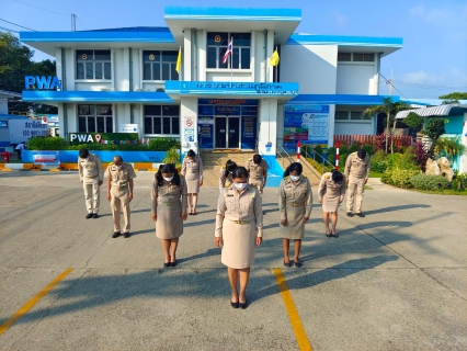 ไฟล์แนบ กปภ.สาขากาญจนบุรี จัดกิจกรรมเคารพธงชาติและร้องเพลงชาติไทย เนื่องในวันพระราชทานธงชาติไทย (Thai National Day) 