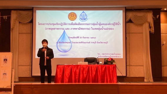 ไฟล์แนบ กปภ.สาขาท่ามะกา ร่วมประชุมและคัดเลือกกรรมการลุ่มน้ำผู้แทนองค์กรผู้ใช้น้ำ ภาคพาณิชยกรรม ในเขตลุ่มน้ำแม่กลอง ในวันพฤหัสบดีที่ 30 กันยายน 2564