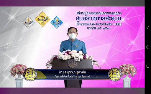 ไฟล์แนบ การประปาส่วนภูมิภาคสาขาปากพนัง เข้าร่วมพิธีรับมอบโล่และตรารับรองมาตรฐาน การให้บริการของศูนย์ราชการสะดวก (Government Easy Contact Center: GECC) ประจำปี พ.ศ 2564 ผ่านระบบ VDO Conference Zoom meeting