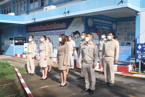 ไฟล์แนบ กปภ.สาขาตราด จัดกิจกรรมเนื่องในวันพระราชทานธงชาติไทย