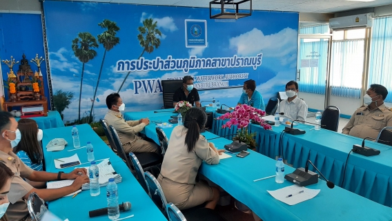 ไฟล์แนบ กปภ.สาขาปราณบุรี จัดประชุมซักซ้อมการตรวจนับพัสดุประจำปี 2564 