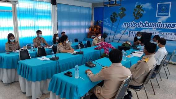 ไฟล์แนบ กปภ.สาขาปราณบุรี จัดประชุมซักซ้อมการตรวจนับพัสดุประจำปี 2564 