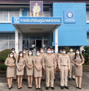 ไฟล์แนบ กปภ.สาขาน่าน นำโดยนายเรืองเดช ริกากรณ์ ผู้จัดการการประปาส่วนภูมิภาคสาขาน่าน พร้อมด้วยหัวหน้างาน และพนักงานในสังกัด ร่วมจัดกิจกรรมเนื่องในวันพระราชทานธงชาติไทย (Thai National Flag Day) วันที่ 28 กันยาย