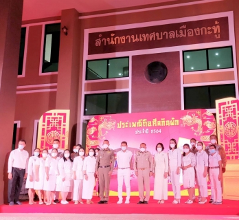 ไฟล์แนบ กปภ.สาขาภูเก็ต เข้าร่วมพิธีเปิดซุ้มประตูงานประเพณี 196 ปี ถือศีลกินผัก ประจำปี 2564
