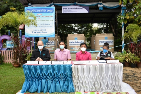 ไฟล์แนบ การประปาส่วนภูมิภาคสาขาอุบลราชธานี บันทึก (MOU) พร้อมส่งมอบ "ถังเก็บน้ำ PWA ห่วงใย ใส่ใจชุมชน"  ภายใต้โครงการ กปภ.รักษ์ชุมชน ประจำปี 2564 
