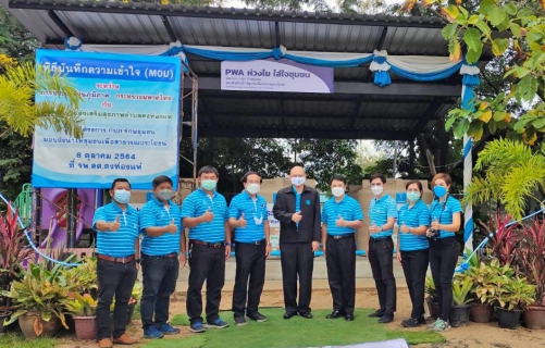 ไฟล์แนบ การประปาส่วนภูมิภาคสาขาอุบลราชธานี บันทึก (MOU) พร้อมส่งมอบ "ถังเก็บน้ำ PWA ห่วงใย ใส่ใจชุมชน"  ภายใต้โครงการ กปภ.รักษ์ชุมชน ประจำปี 2564 