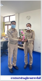 ไฟล์แนบ ผู้จัดการการประปาส่วนภูมิภาคสาขาจันดี เข้ารายงานตัวเนื่องในโอกาสเข้ารับตำแหน่งใหม่ 