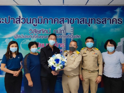 ไฟล์แนบ ผจก.กปภ.สาขาสมุทรสาคร ให้การต้อนรับผู้ที่เข้าพบแสดงความยินดีเนื่องในโอกาสรับตำแหน่งใหม่