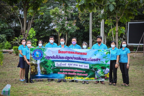 ไฟล์แนบ การประปาส่วนภูมิภาคเขต 2 จัดกิจกรรมวันต้นไม้ประจำปีของชาติ 2564