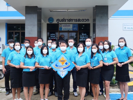 ไฟล์แนบ กปภ.สาขาราชบุรี ได้รับรองมาตรฐานเป็นศูนย์ราชการสะดวก (GECC) ประจำปี ๒๕๖๔